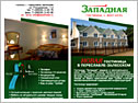 West Hotel Flyer (Russian language)